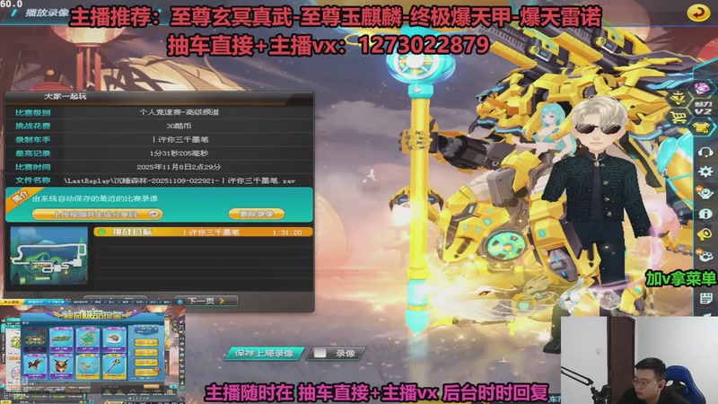 【2025-11-11 01点场】圆梦大师丶秦珂：直播中：强怼至尊玄冥真武现场