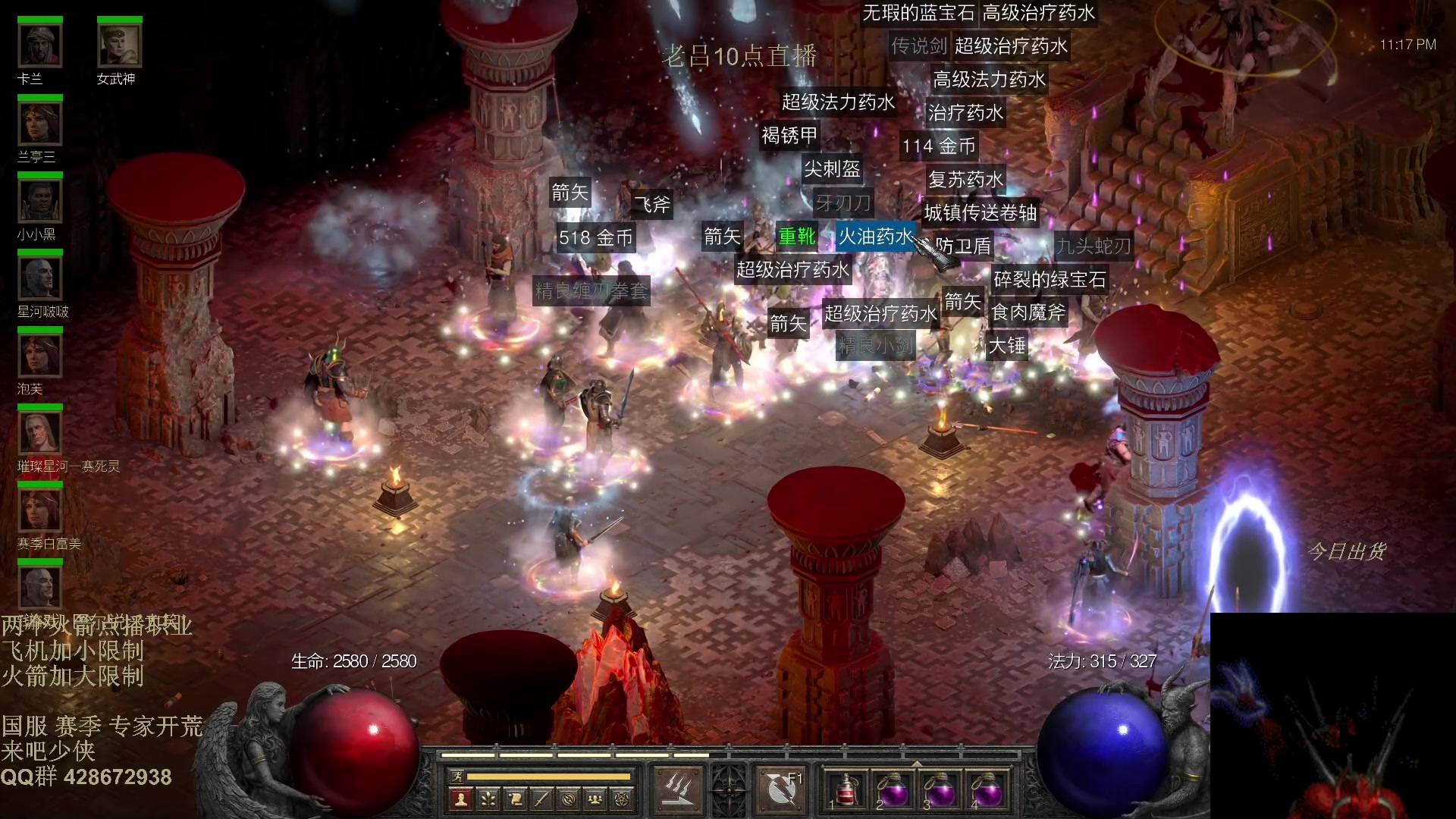 【2025-11-11 05点场】英雄吕布：暗黑2 战网专家 开荒 走起