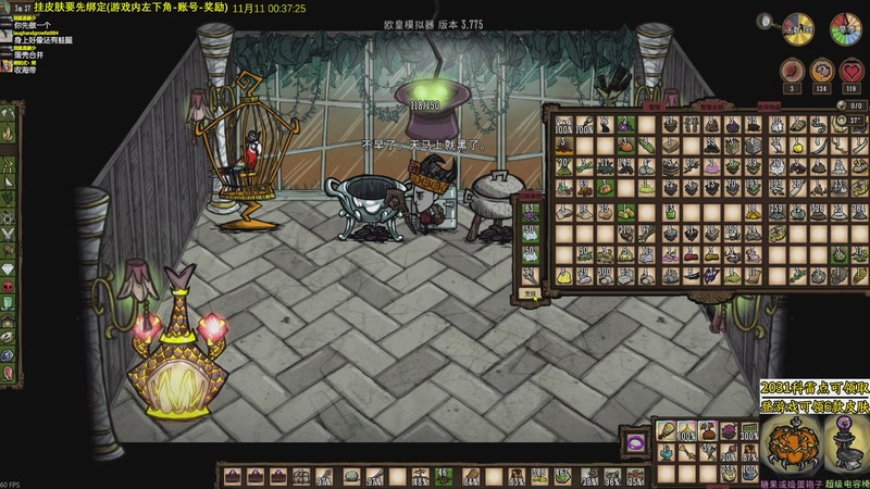 【2025-11-11 00点场】小明鸽i：看直播得皮肤 饥荒小明鸽i