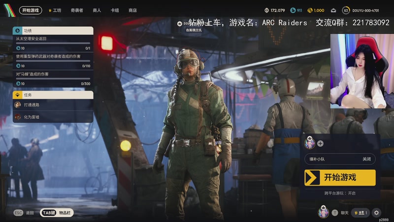 宅微笑:ARC Raider一串二