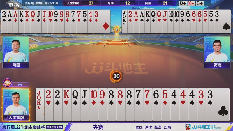 【2025-11-11 02点场】JJ斗地主官方：巅峰杯精彩回顾