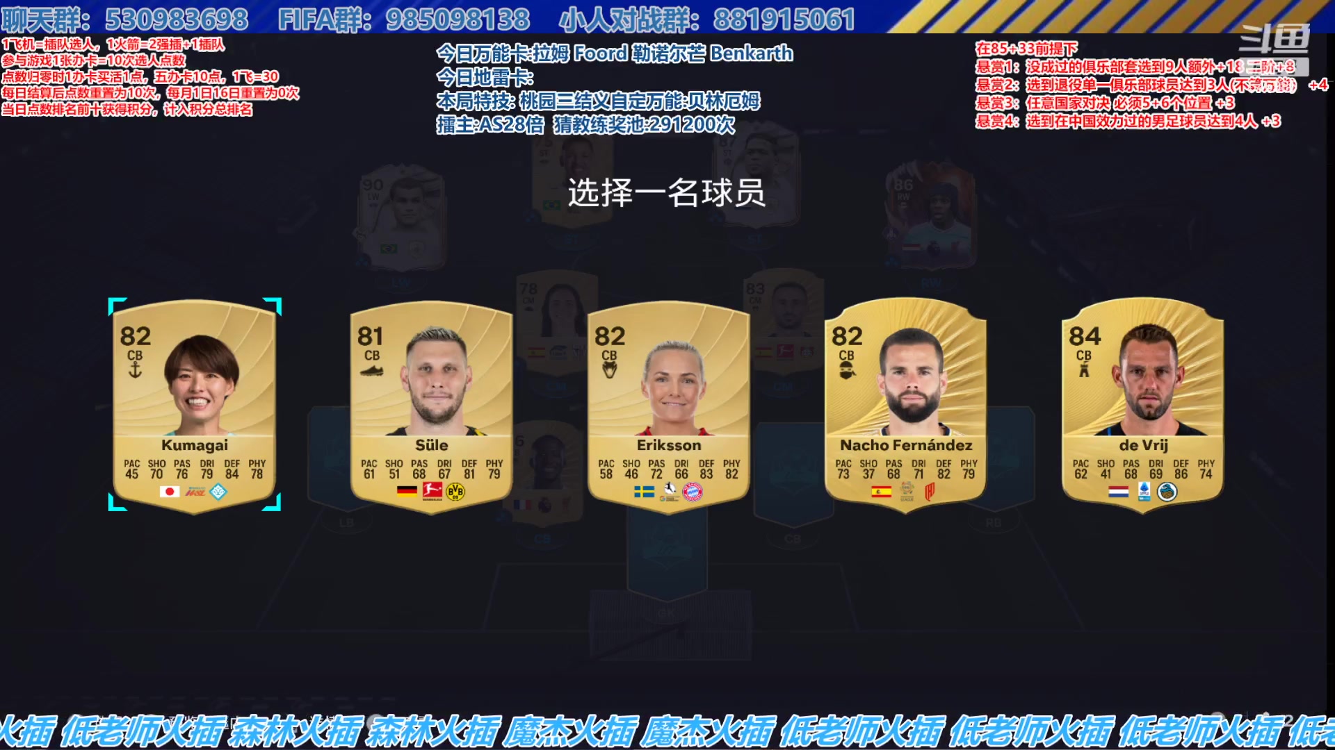 【2025-11-11 15点场】高老师爱足球：AI选人擂主赛开战！