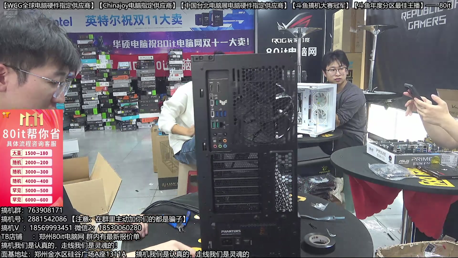 【2025-11-11 10点场】80it电脑网：郑州80it：双11电脑活动开启