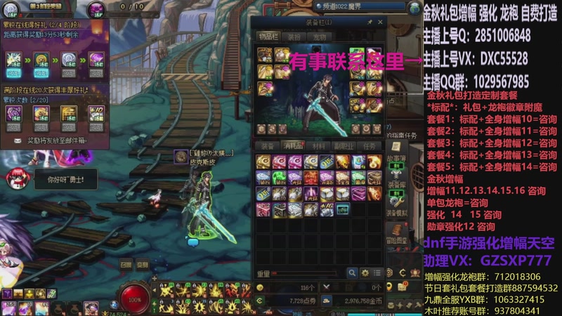 【2025-11-11 21点场】DNF木叶剑心：助理:增幅强化金秋礼包木叶晚上播