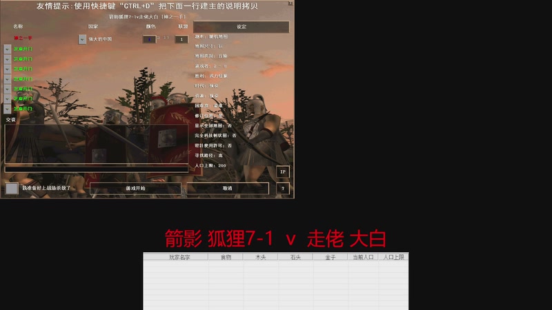 箭影 狐狸7-1 1v3 走佬 大白