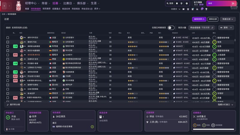 【2025-11-11 21点场】吉良上总介：FM26：阿莫林学去吧，顶级战术教学