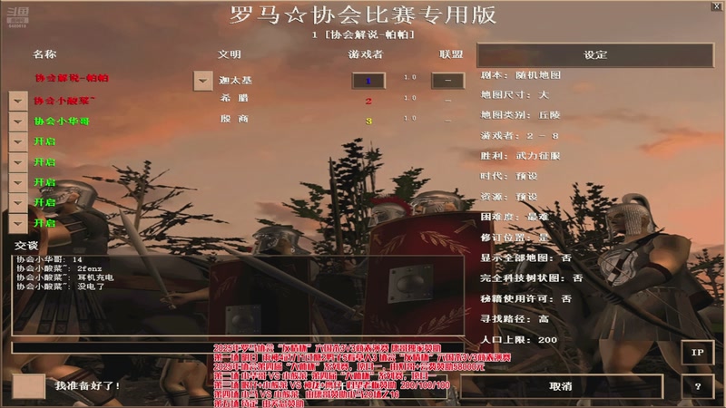 【2025-11-10 20点场】罗马协会：罗马协会直播