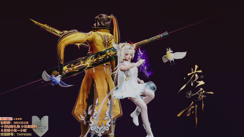 【2025-11-10 22点场】花舞剑：全是细节的操作