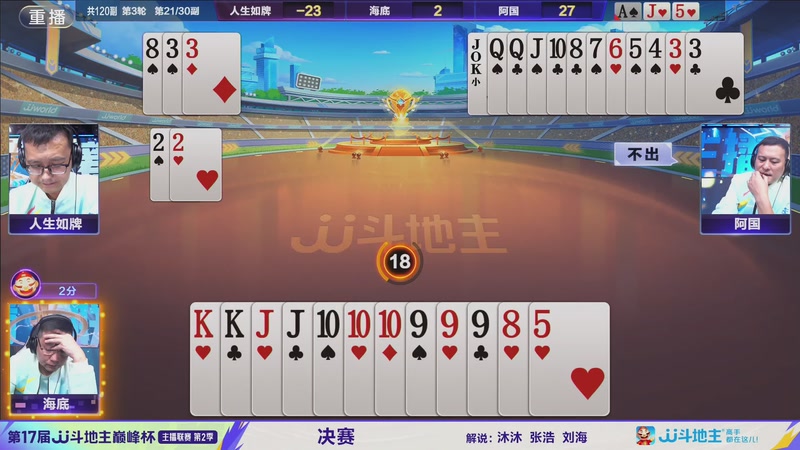 【2025-11-11 10点场】JJ斗地主官方：巅峰杯精彩回顾