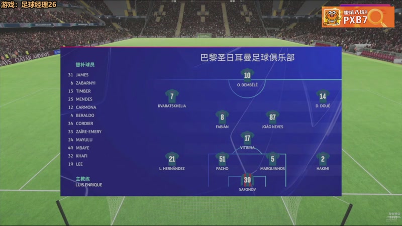 【2025-11-10 16点场】欧根er：昔涟不懂就问！足球经理26开丸