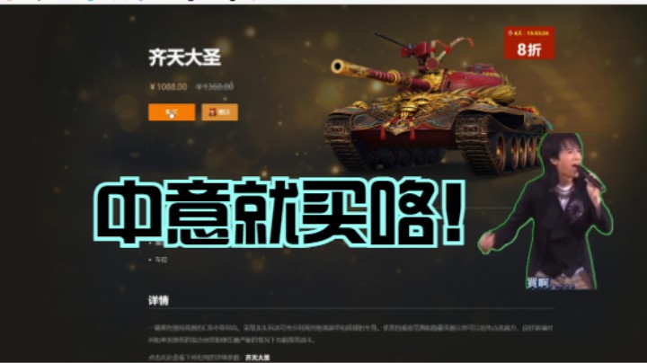【坦克世界】中意啊？买啊！！