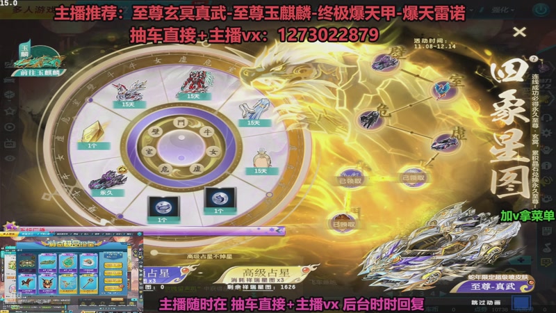 【2025-11-11 09点场】圆梦大师丶秦珂：直播中：强怼至尊玄冥真武现场