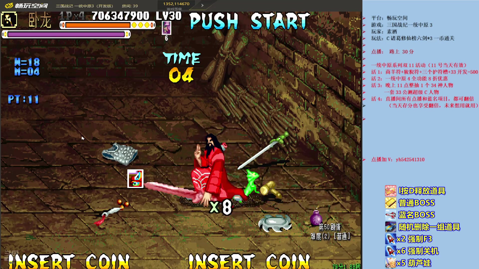 【2025-11-10 23点场】douyu素酒：三国战纪：专业HACK19年作者