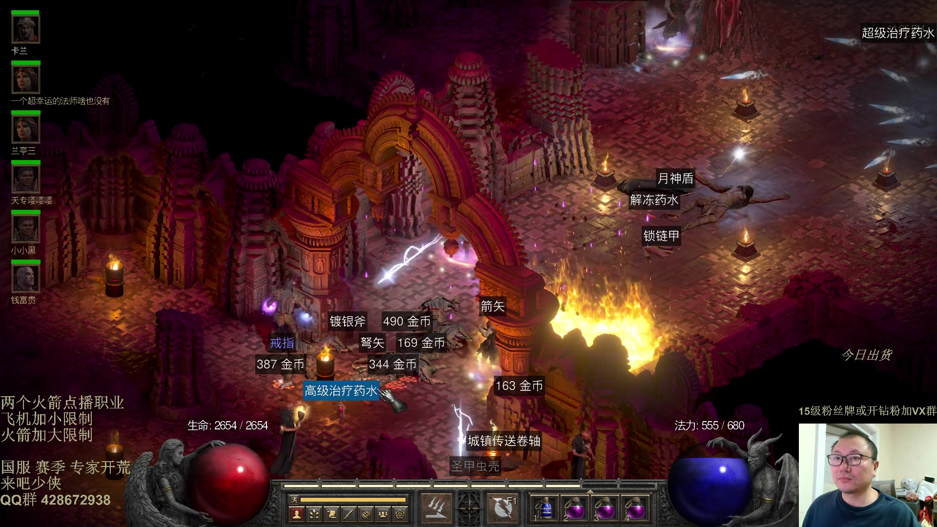 【2025-11-10 22点场】英雄吕布：暗黑2 战网专家 开荒 走起