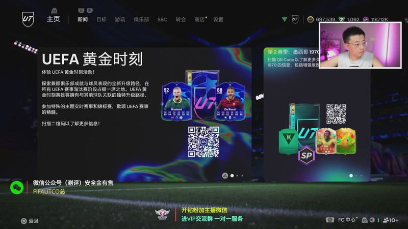 【2025-11-10 21点场】COCO花式FIFA：三个号周赛收尾+开包！
