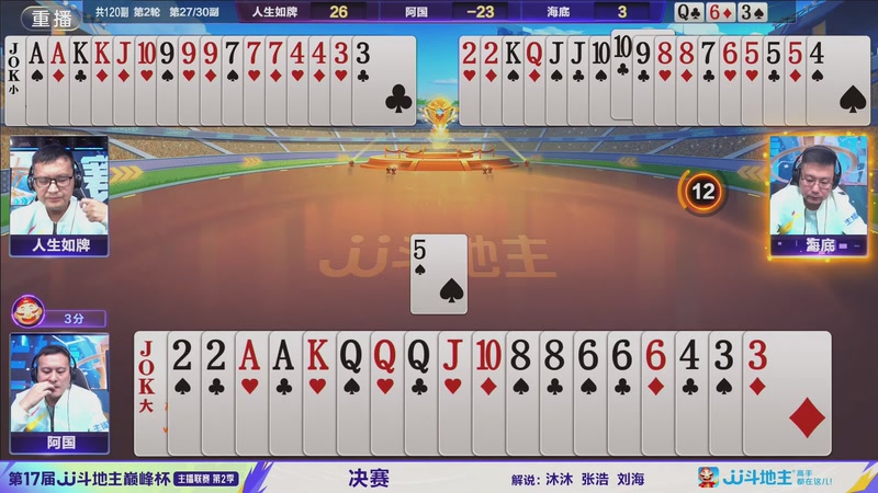 【2025-11-12 14点场】JJ斗地主官方：湖南星火燎原vs重庆一针见血