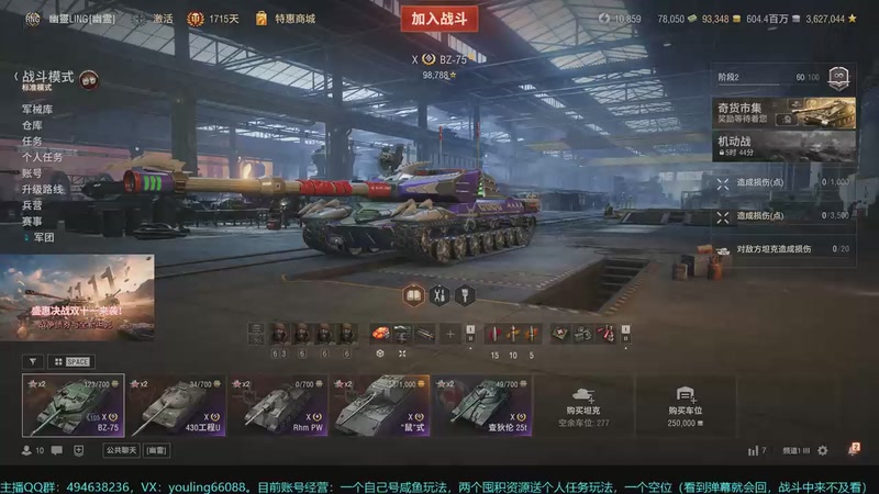 【2025-11-12 14点场】暗夜幽霊：坦克世界2.0 冲！专注性价比