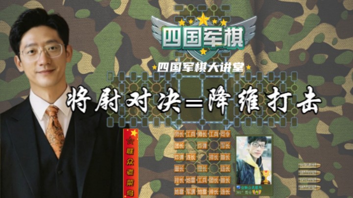 单挑合集：李逵遇到李鬼，中将遇到中尉。