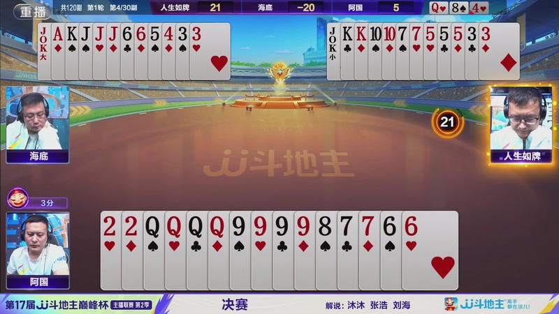 【2025-11-12 04点场】JJ斗地主官方：巅峰杯精彩回顾