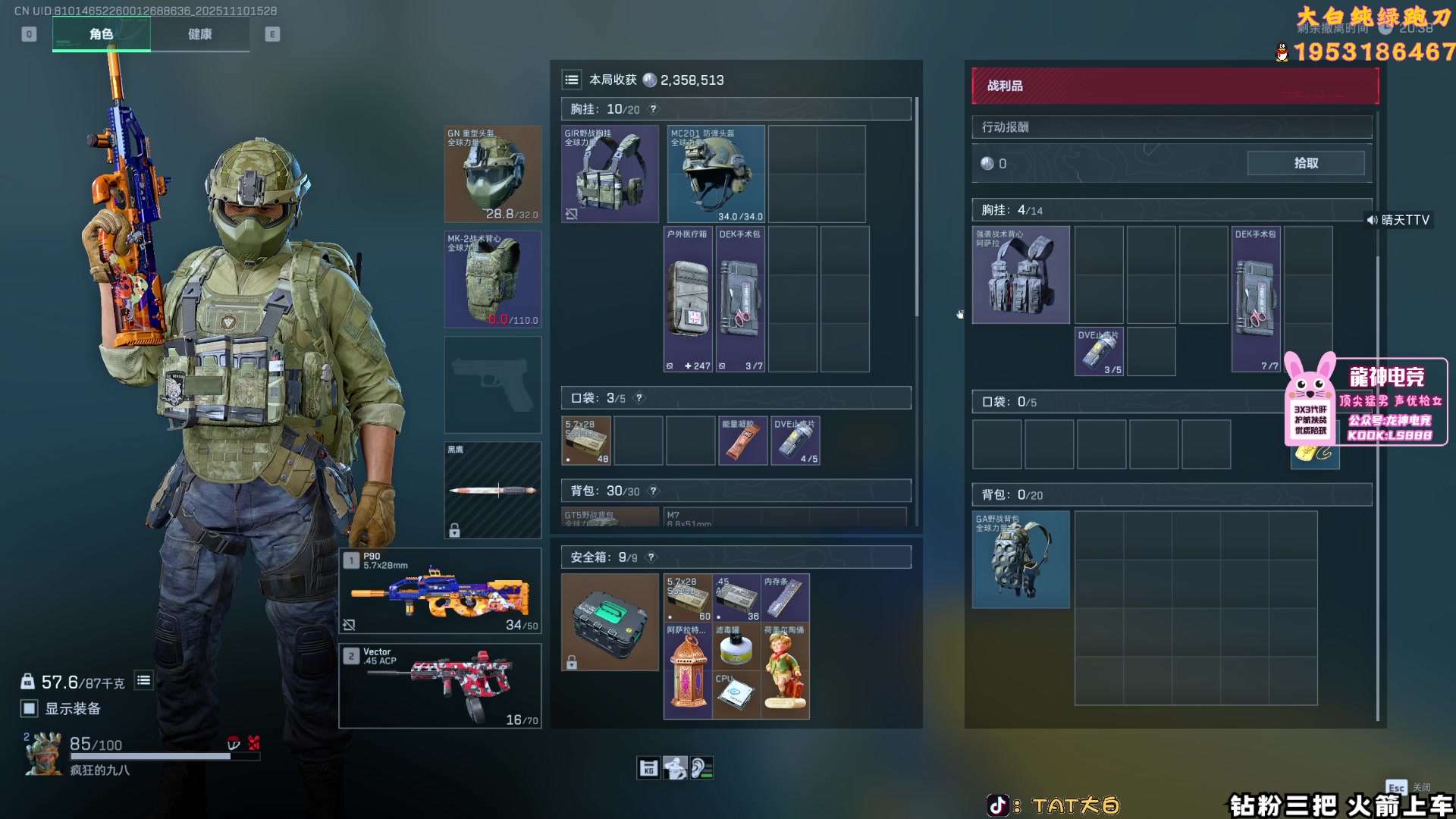 【2025-11-10 15点场】TAT大白：绝密解说式思路扫号。