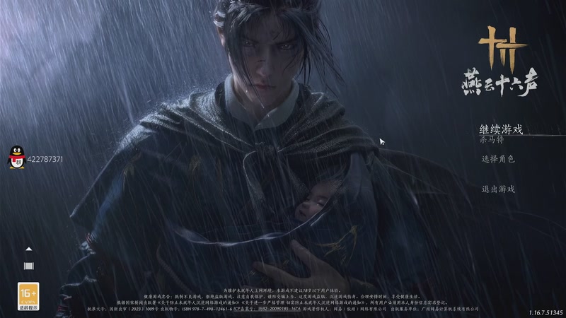 【2025-11-12 完整版】这个ID很流弊：燕云十六声（ID