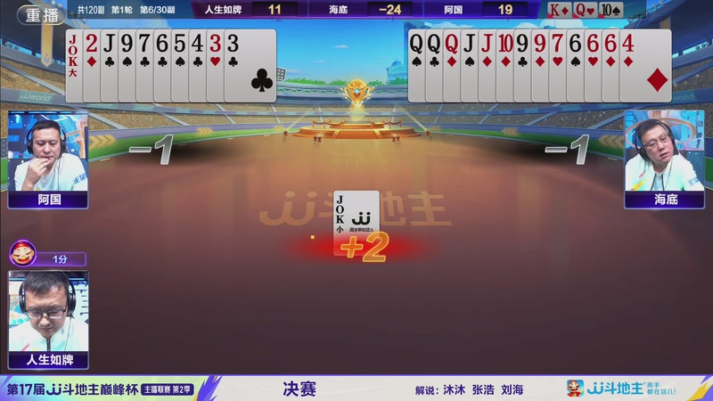 【2025-11-12 00点场】JJ斗地主官方：巅峰杯精彩回顾