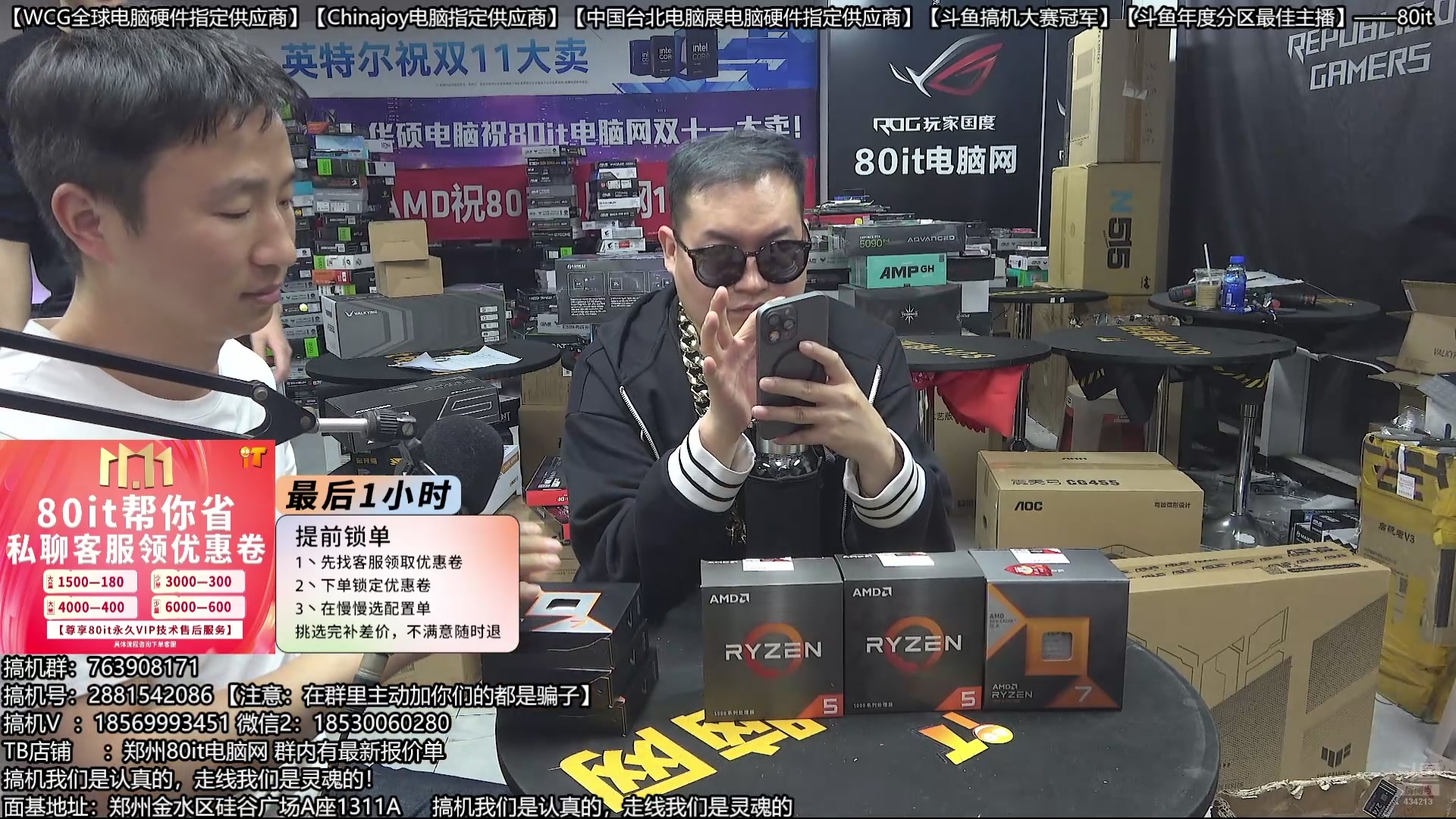 【2025-11-11 22点场】80it电脑网：郑州80it：双11电脑活动开启