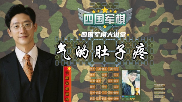 托大的蠢材，气的人肚子疼。