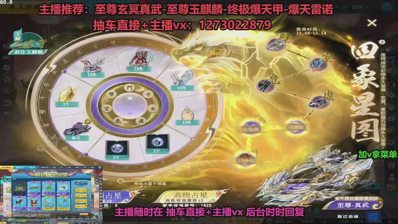 【2025-11-12 10点场】圆梦大师丶秦珂：直播中：强怼至尊玄冥真武现场