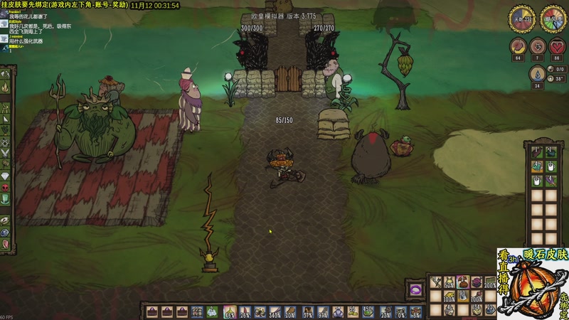 【2025-11-12 00点场】小明鸽i：看直播得皮肤 饥荒小明鸽i