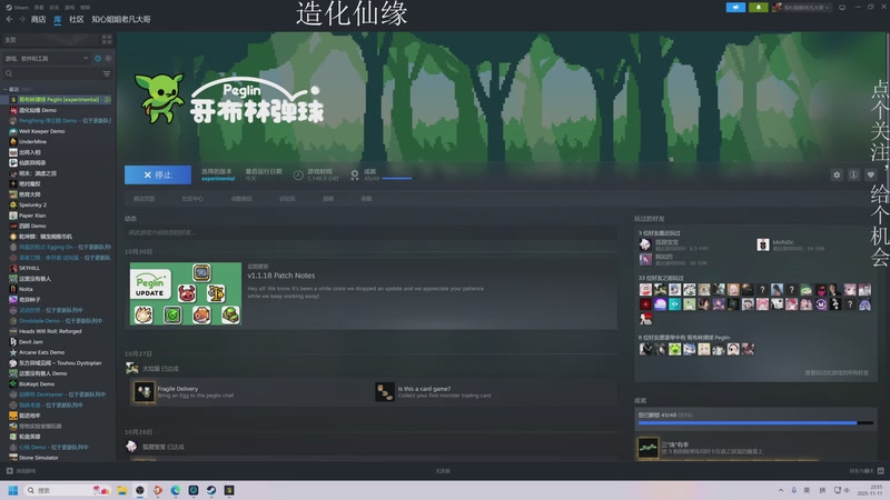 【2025-11-11 23点场】凡尘困：肉鸽游戏 看就完了