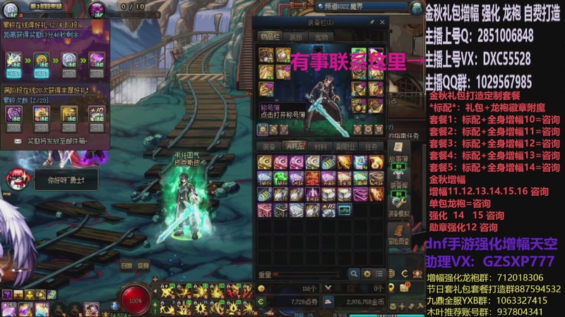 【2025-11-12 21点场】DNF木叶剑心：助理:增幅强化金秋礼包木叶晚上播