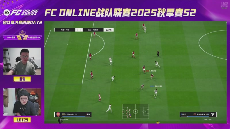 【2025-11-12 21点场】FCONLINE官方直播间：战队联赛S2团队赛决赛阶段