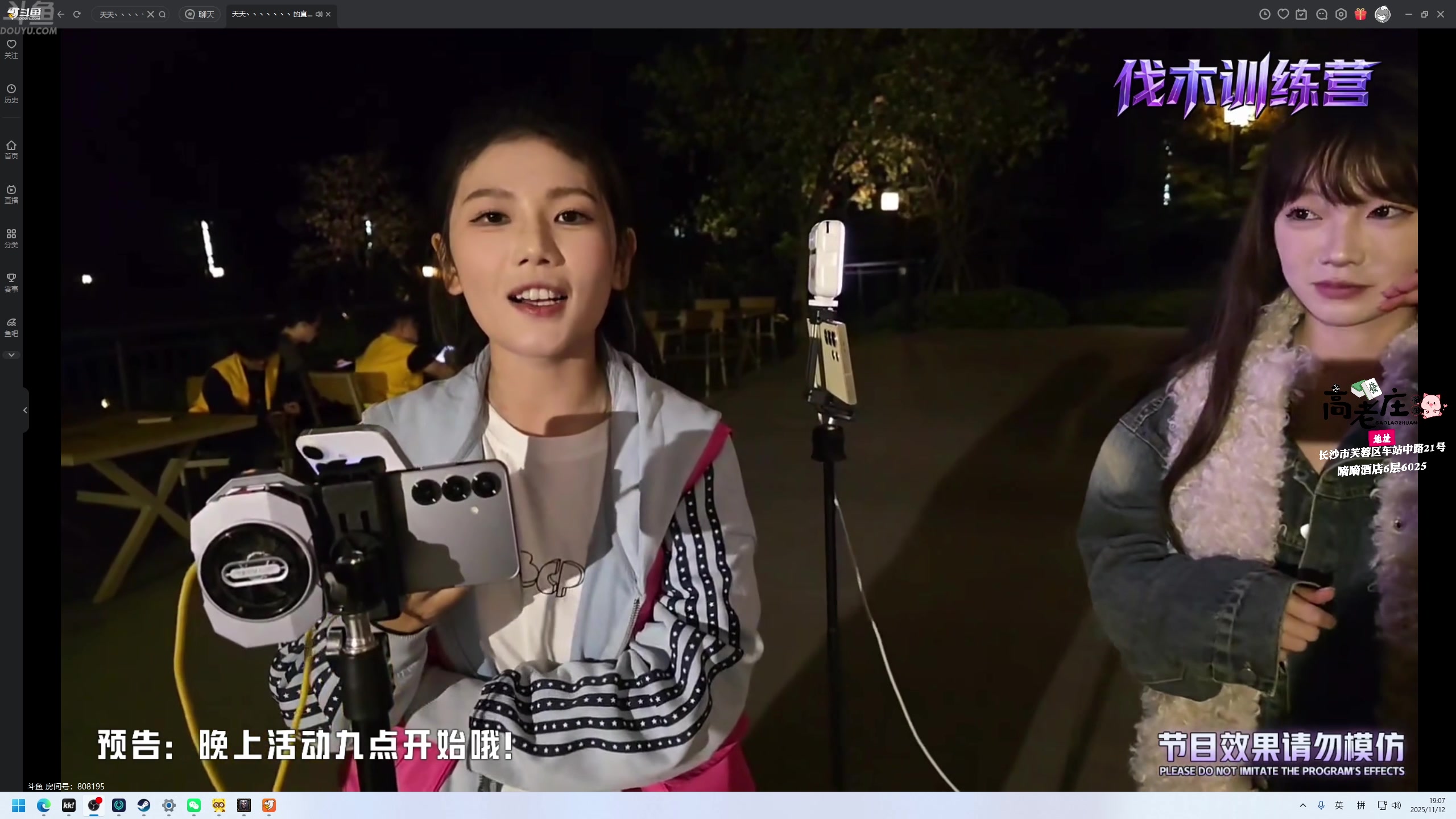 【2025-11-12 18点场】谢彬DD：喂,在吗?进来看Show了.