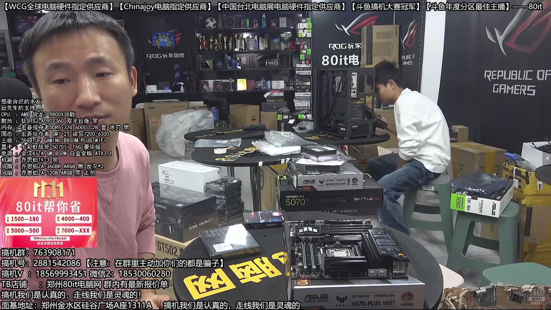 【2025-11-12 08点场】80it电脑网：郑州80it：双11电脑活动开启