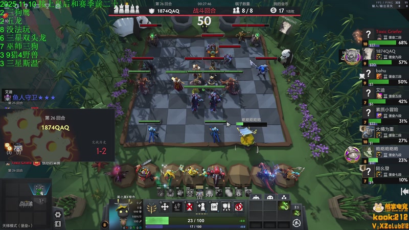 【2025-11-10 23点场】1874ooo：下下棋听听歌~