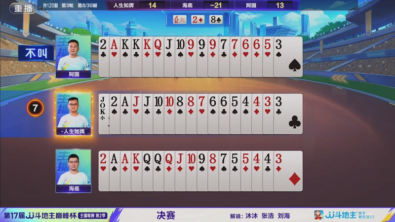 【2025-11-12 02点场】JJ斗地主官方：巅峰杯精彩回顾