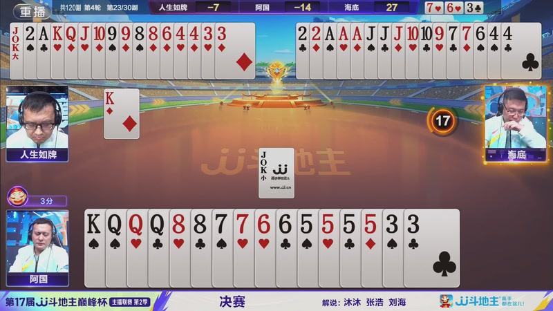 【2025-11-12 16点场】JJ斗地主官方：湖南星火燎原vs重庆一针见血