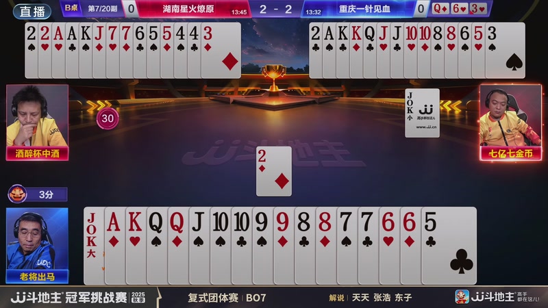 【2025-11-12 18点场】JJ斗地主官方：湖南星火燎原vs重庆一针见血
