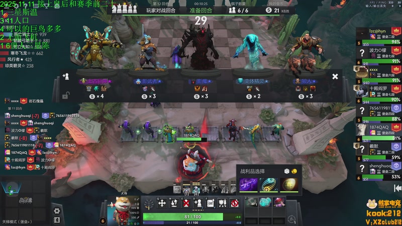 【2025-11-11 23点场】1874ooo：下下棋听听歌~