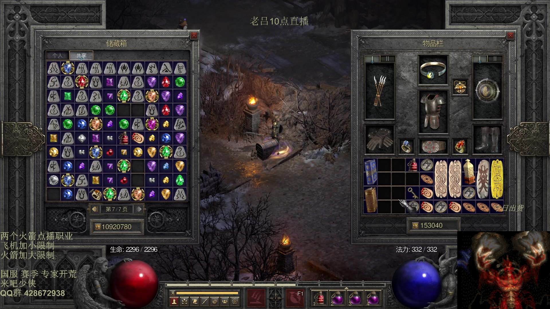 【2025-11-12 05点场】英雄吕布：暗黑2 专家战网开荒 走起