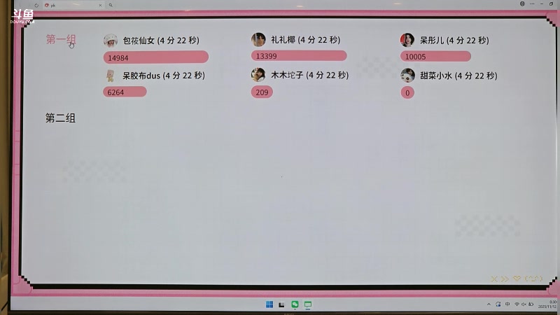 【2025-11-12 00点场】一条小团团OvO：【二台黑皮】今天淘汰5人预计10点开复活
