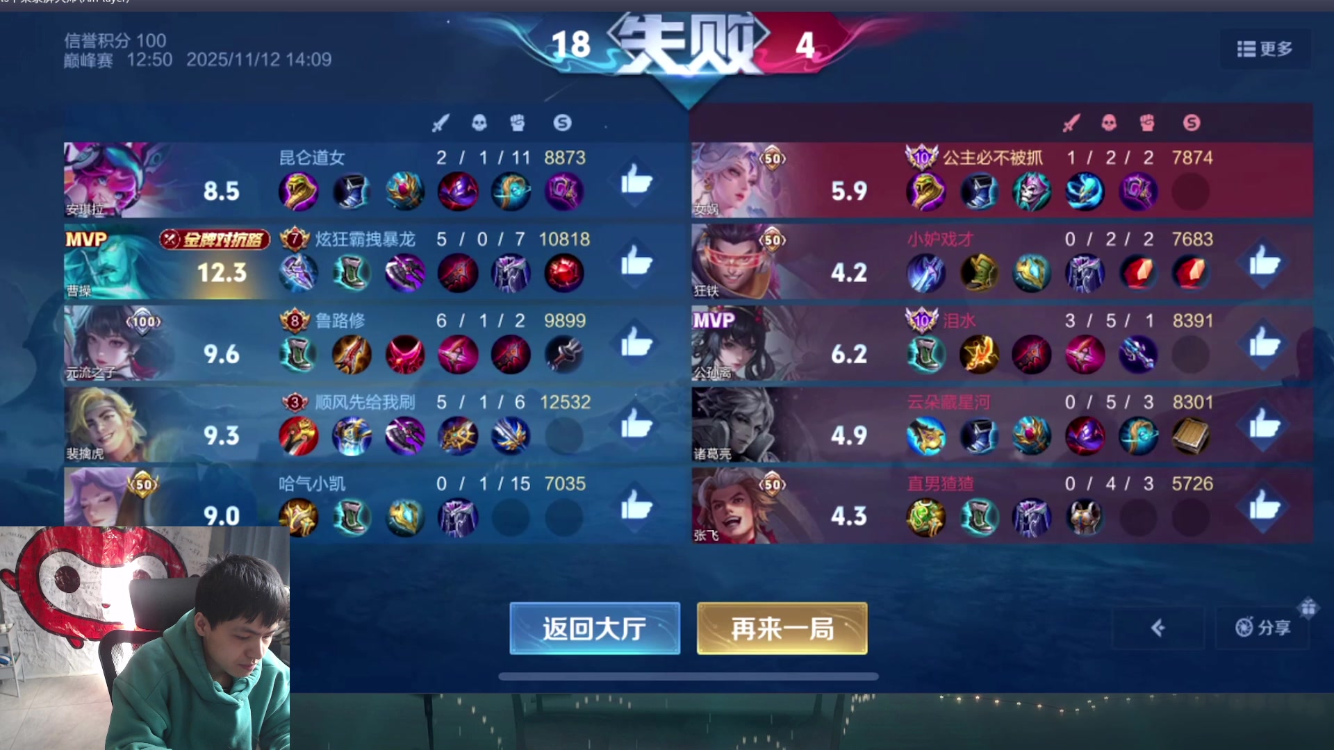 【2025-11-12 14点场】a九日i999：我要成为女娲高手