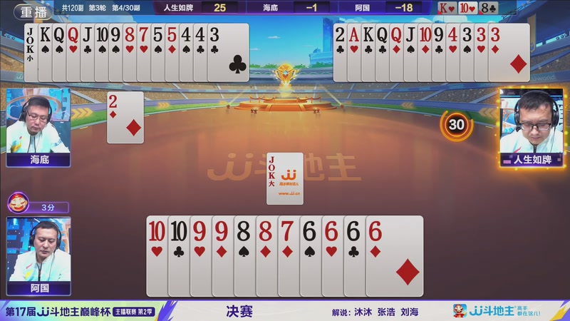 【2025-11-12 06点场】JJ斗地主官方：巅峰杯精彩回顾