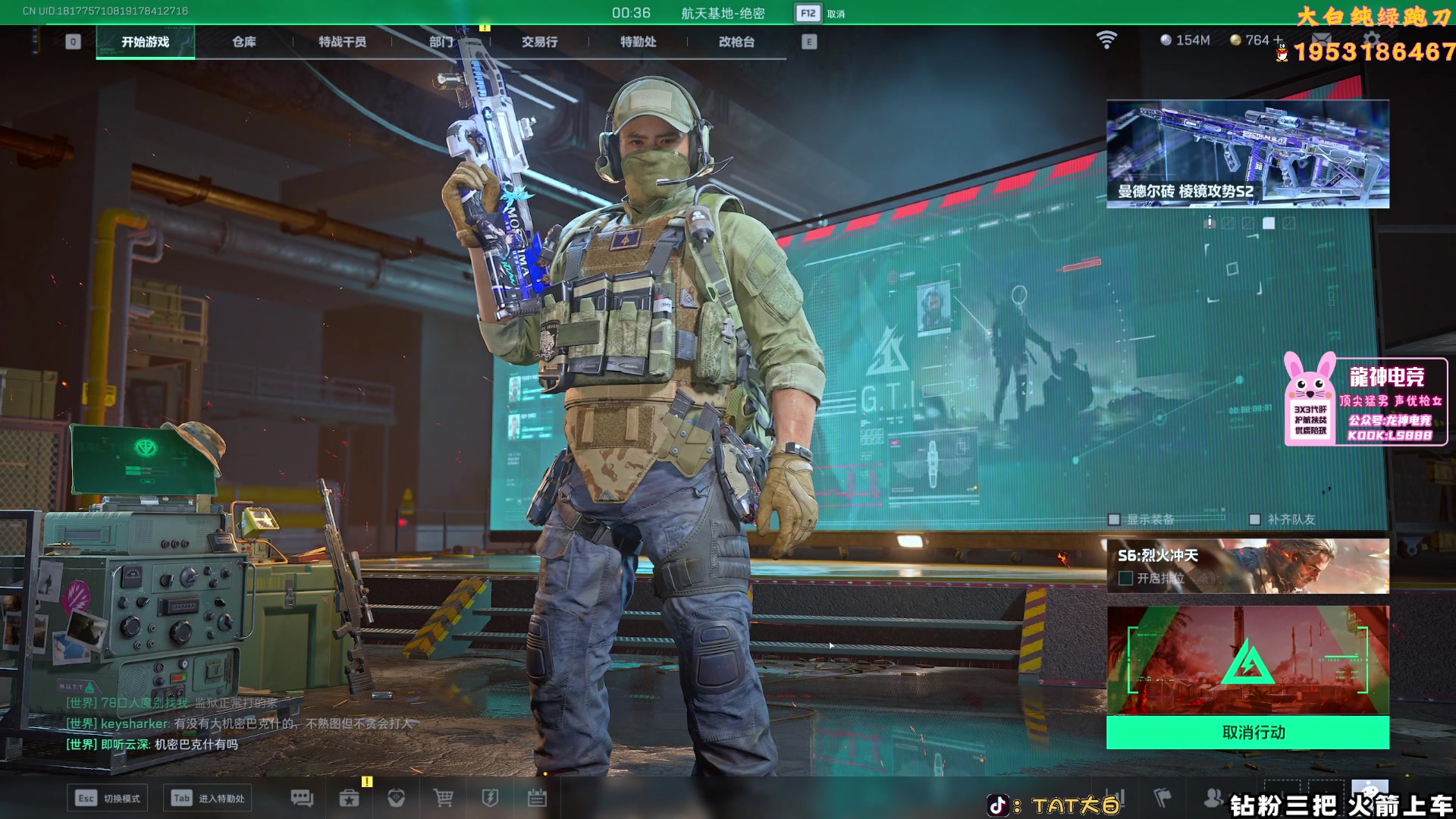 【2025-11-12 09点场】TAT大白：绝密解说式思路扫号。