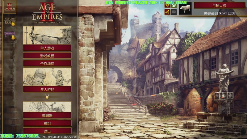 【2025-11-06 13点场】O月球大叔O：点播环节 帝国时代2决定版