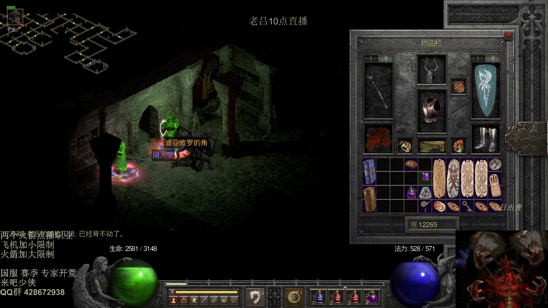 【2025-11-12 06点场】英雄吕布：暗黑2 专家战网开荒 走起