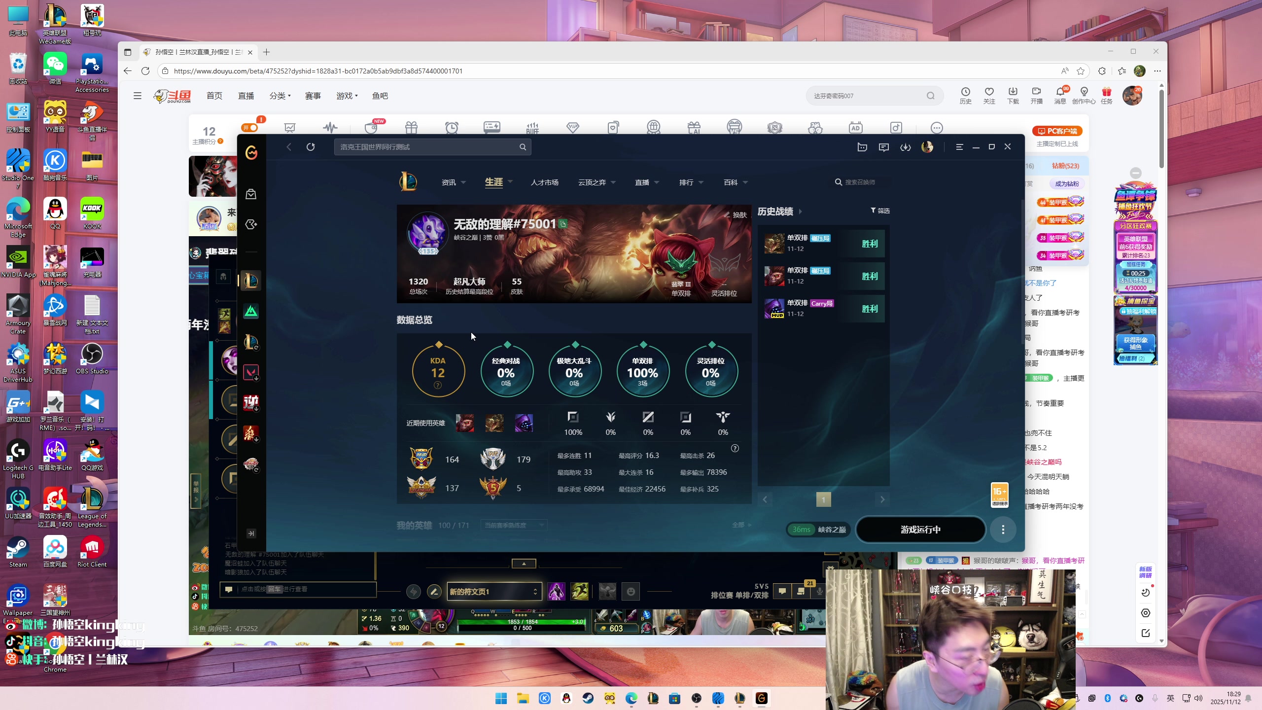 【2025-11-12 17点场】孙悟空丨兰林汉：来了，峡谷口技者