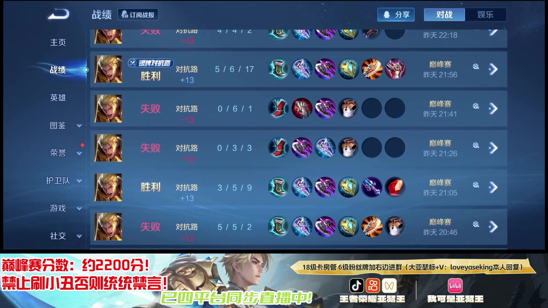 【2025-11-12 00点场】亚瑟王丶Z：回来啦！巅峰赛冲2200分！