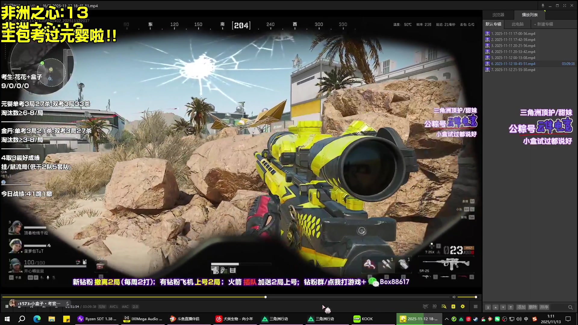 【2025-11-13 01点场】小盒子o3o：魔王陪考核通过の盒